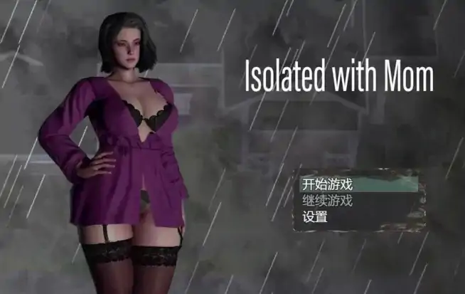 安卓+电脑(欧美RPG/小马拉大车)与妈妈一起隔离 v6步 Joi模拟器-次元总站