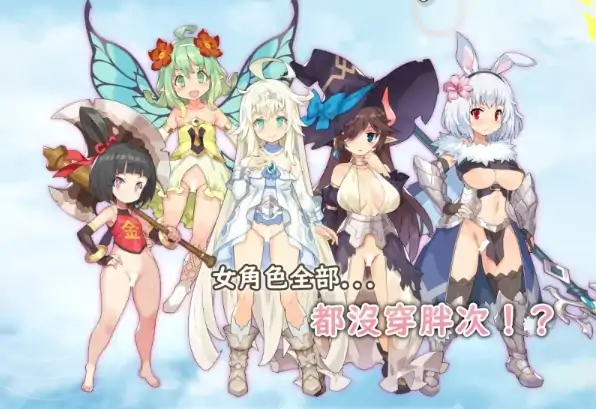 安卓+电脑【精品RPG/萝莉/后宫】不穿胖次的PRG 步+作弊-次元总站