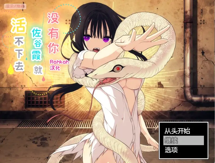 图片[2]-安卓+电脑【爆款/养成/RPG/纯爱】没有你，佐谷霞就活不下去 v1.06 骑-次元总站