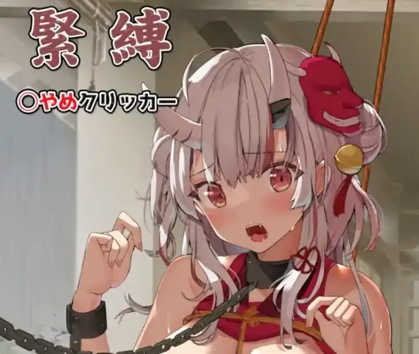 图片[6]-安卓+电脑【生肉/互动SLG/捆绑SM】束缚解除点击器 骑-次元总站