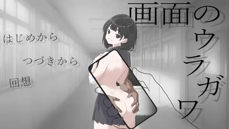 图片[3]-安卓+电脑【日式SLG/NTR/学生】画面的背后-次元总站