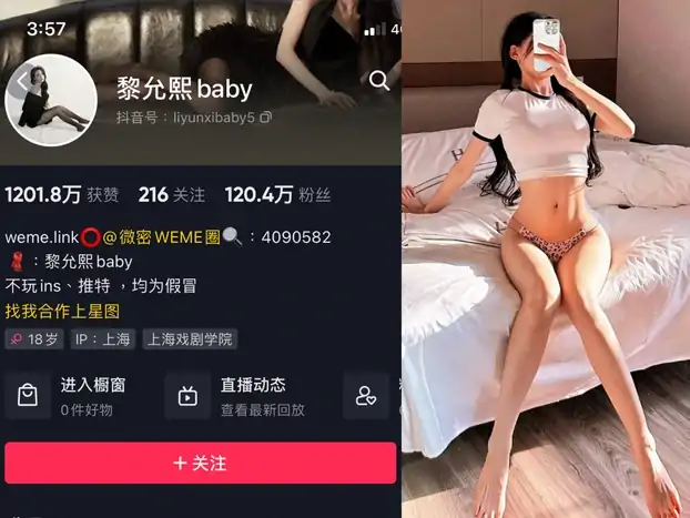 抖音 黎允熙baby  NO.006期 【59P】-次元总站