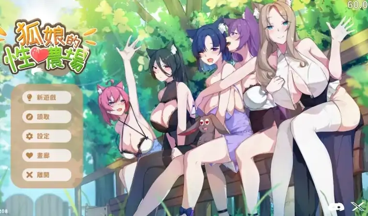 图片[3]-PC电脑版【SLG/动态】狐娘的X爱农场 全CG+步-次元总站