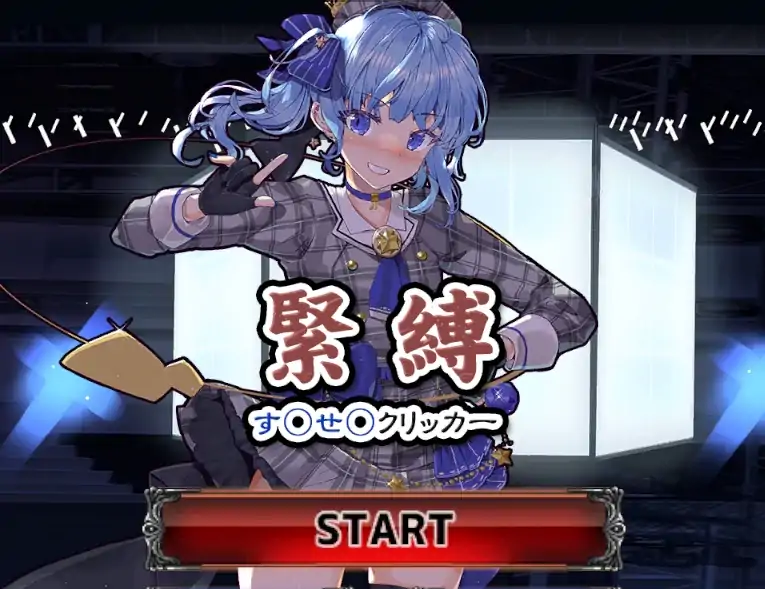 图片[1]-安卓+电脑【生肉/互动SLG/拘束/新作】捆绑调教点击器 骑-次元总站