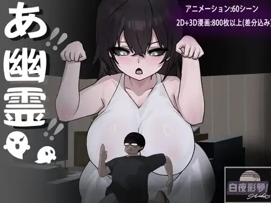 安卓+电脑【RPG/CV/动态】啊!幽灵! 全回想存档 Joi模拟器玩-次元总站