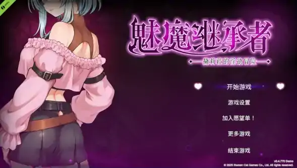 图片[2]-PC电脑版【ACT/动态/像素】魅魔继承者 : 黛莉菈的淫欲冒险 v0.4.770 步-次元总站