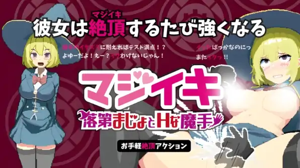 图片[9]-PC电脑版【像素SLG/动态】Magi-Iki落第魔女与H的魔手～V0.110 新作+步-次元总站