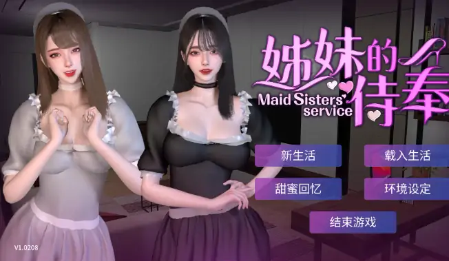 图片[5]-PC电脑版【互动SLG/动态/全CV】姊妹的侍奉 V1.0208 自带全回想+步-次元总站