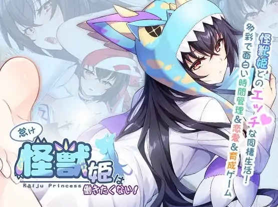 PC电脑版【SLG/动态/CV】怠惰的怪兽公主不想工作Ver2.1 存档+步【大更新】-次元总站