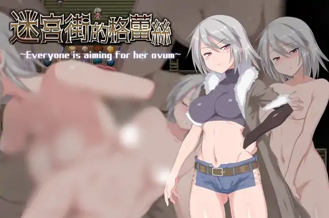 安卓+电脑【爆款/RPG/动态/作弊】迷宫街的格蕾丝 步-次元总站