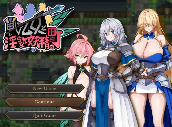 安卓+电脑【RPG/恶堕/巨乳/作弊】战乙女与淫荡妖精的城镇-次元总站