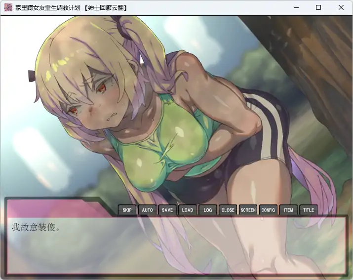 图片[7]-安卓+电脑【精品SLG/ADV/CV】家里蹲女友重生调教计划！将所有的エロ玩具全部用上吧！joi模拟器玩-次元总站