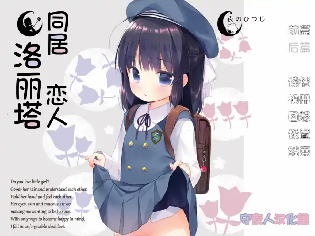 安卓【日系ADV/萝莉/CV】同居恋人洛丽塔 v1.0-次元总站