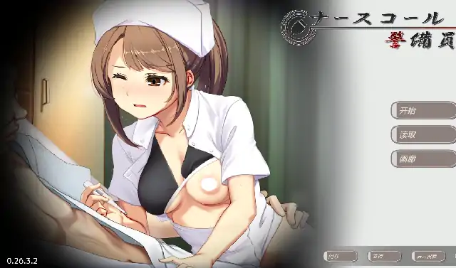 PC电脑【日系SLG/屈辱/CV】呼叫铃警备员 v0.26.3.2骑 全CG存档-次元总站