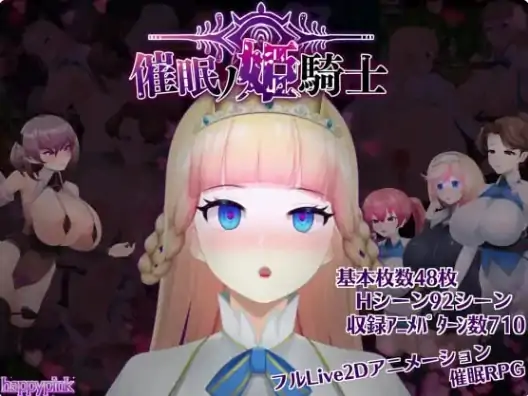 安卓+电脑【RPG/动态/CV/作弊】催眠之公主骑士 步-次元总站