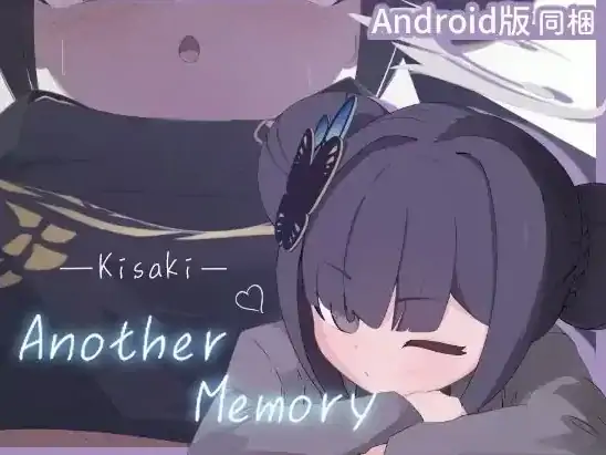 安卓+电脑【生肉/SLG/触摸】妃咲的别梦依稀Kisaki Another Memory-次元总站