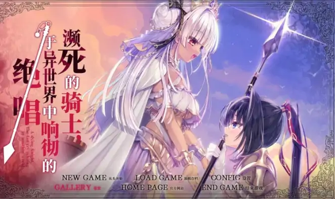 安卓+电脑【ADV/猎奇/重口】濒死的骑士-次元总站