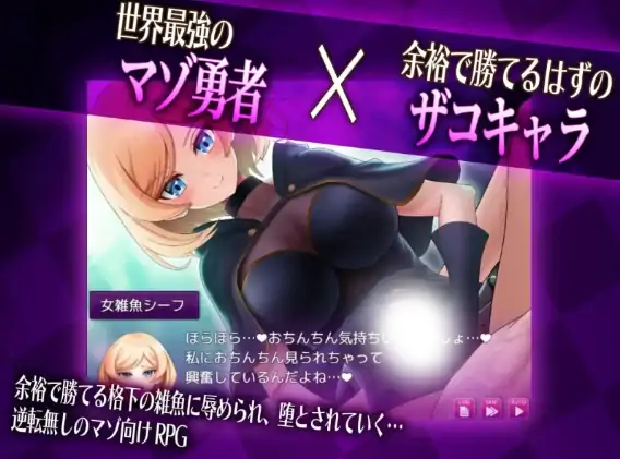 图片[2]-安卓+电脑【RPG/受虐向/作弊】抖M×杂鱼 冒险任务-次元总站