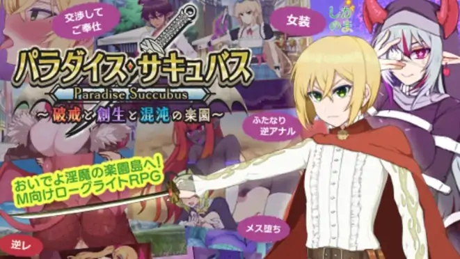 图片[3]-安卓+电脑【回合RPG/雌堕/淫魔/作弊】魅魔乐园 ～破戒与创生与混沌的乐园-次元总站