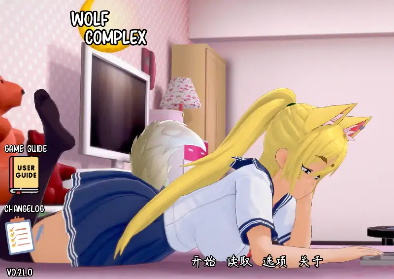 安卓【日系SLG/动态】Wolf Complex v0.21步-次元总站