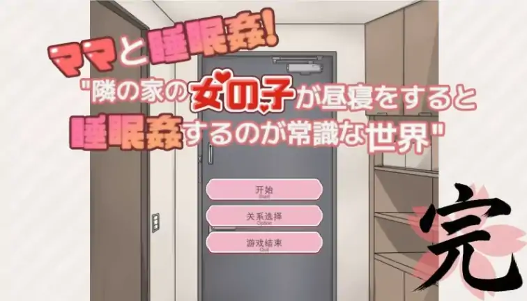 图片[4]-安卓+电脑【睡奸/触摸SLG】和妈妈一起睡奸 在邻居家 步-次元总站