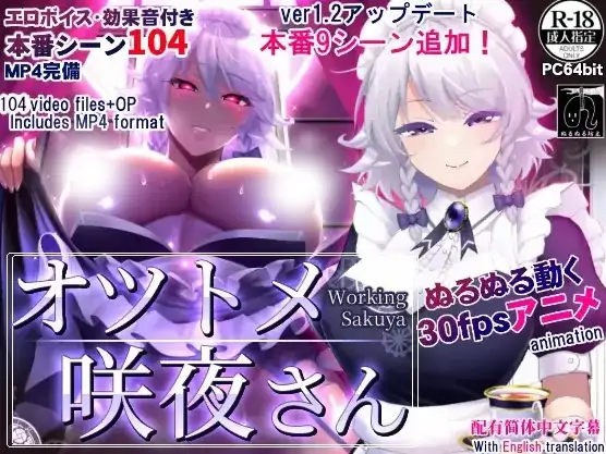 安卓+电脑【爆款神作互动SLG/全动态/CV】工作的咲夜小姐-次元总站