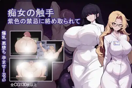 图片[5]-安卓+电脑【拨作RPG/巨乳/作弊】 痴女的触手-次元总站