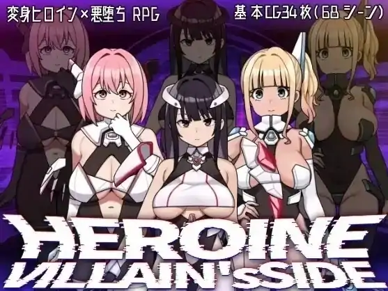安卓+电脑【RPG/堕落/调教/作弊】女主角的反派之路-次元总站