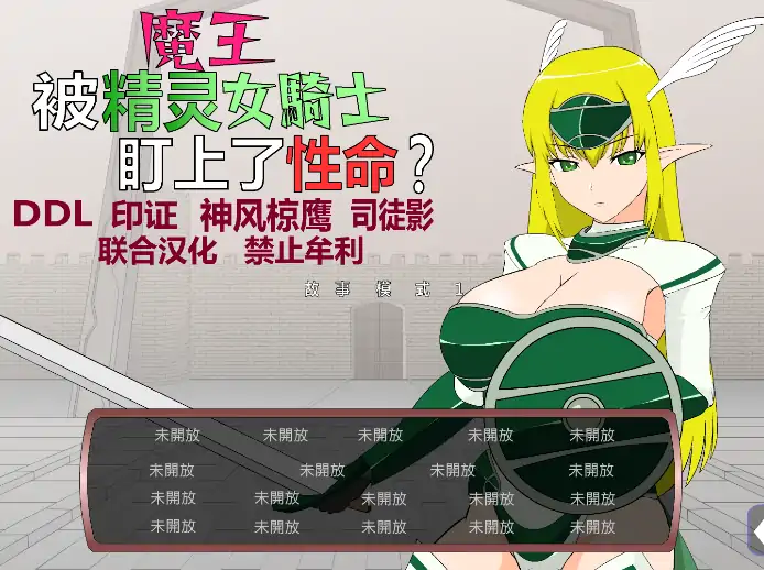 图片[2]-安卓手机版【SLG/全动态/JSK系列】精灵骑士 攻略-次元总站