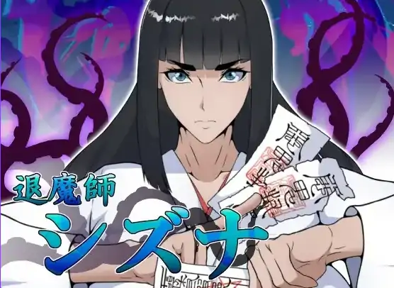 安卓+电脑【日系RPG/巨乳/作弊】退魔师静奈1.0-次元总站