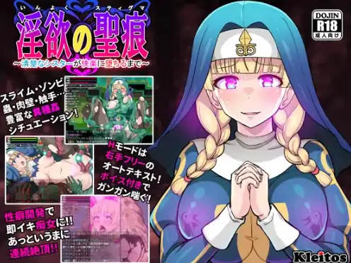 安卓+电脑【RPG/异种X/恶堕/动态/作弊】欲望的圣痕 ~堕入深渊的圣洁修女-次元总站