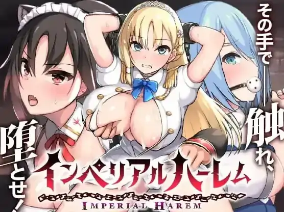 安卓+电脑【神作SLG/互动/动态/CV】帝国后宫V1.31官中+步-次元总站