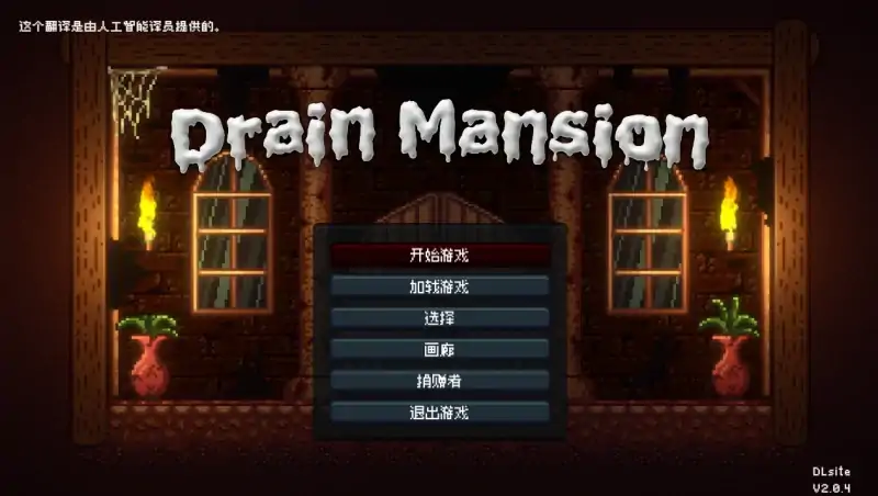 图片[2]-安卓+电脑【精品ACT/动态/像素风】DrainMansion-次元总站