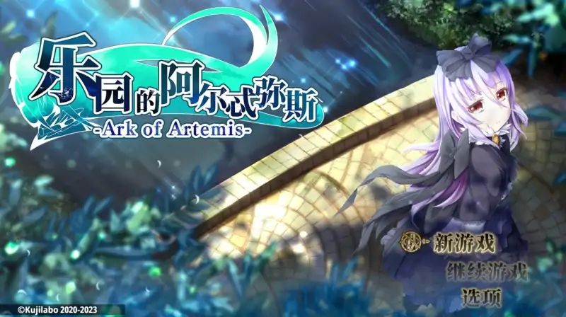 图片[1]-安卓+电脑【爆款RPG 全CV]乐园的阿尔忒弥斯 Joi模拟器玩-次元总站