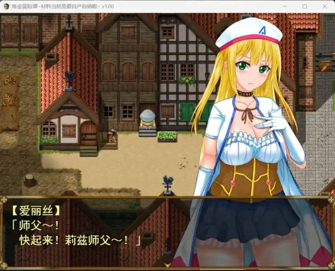 图片[4]-安卓+电脑【精品RPG]炼金冒险谭 v1.0步 Joi模拟器玩-次元总站