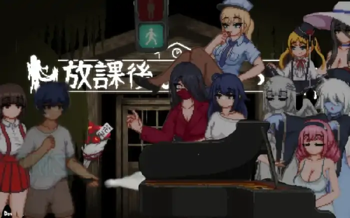 PC电脑 [逃生/动态]放课后的捉迷藏 步-次元总站