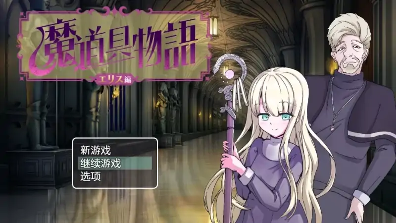 图片[2]-安卓+电脑 [RPG]魔具物语 骑-次元总站
