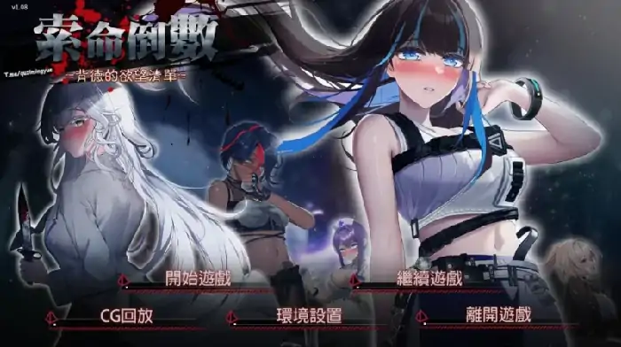 安卓+电脑【动态+全CG]索命倒数-背德的欲望清单 步-次元总站