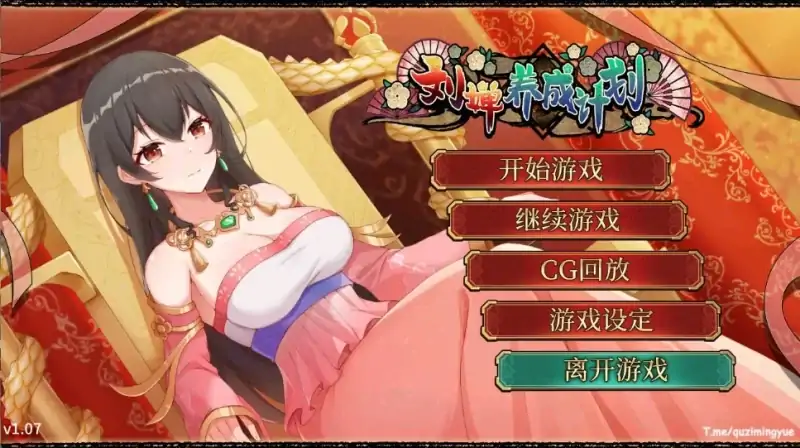 安卓+电脑【精品养成SLG/CV]刘婵养成计划 自带全CG 步-次元总站