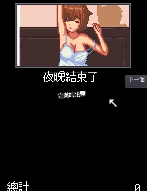 图片[6]-安卓+电脑【像素/动态】侄女夜间的故事-次元总站