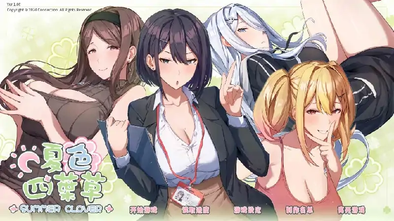 PC电脑 [神作SLG/动态/全CV]夏色四叶草v1.11 作弊+存档+步-次元总站