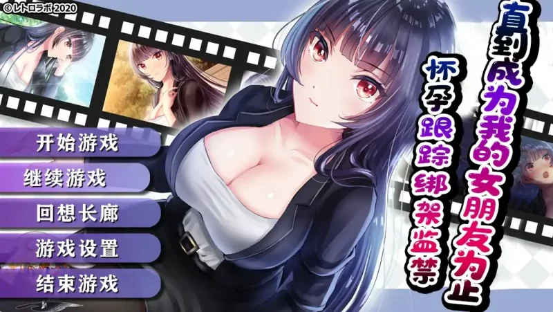 图片[5]-安卓+电脑【精品/调教/互动/RPG】直到成为我女朋友为止-次元总站