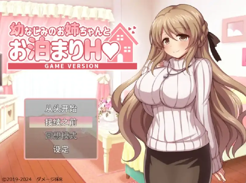 安卓+电脑 [精品RPG/互动]和青梅竹马姐姐一起过夜-次元总站