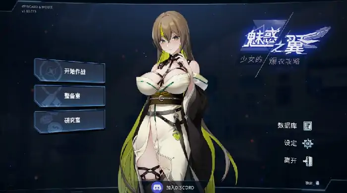 PC电脑 [肉鸽SLG/动态/全CV]魅惑之翼：少女的爆衣攻略V1.1.003 大更新 步-次元总站