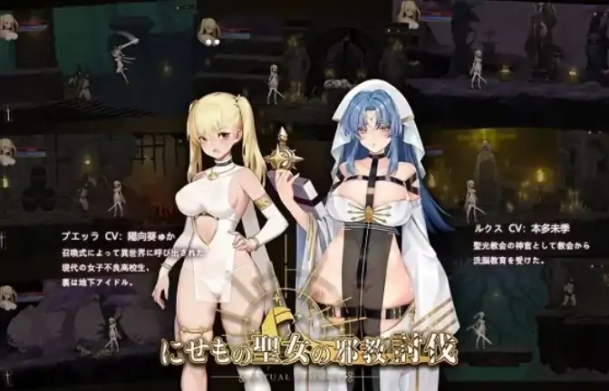 图片[5]-PC电脑 [ACT/全CV]冒牌圣女的邪教讨伐-次元总站