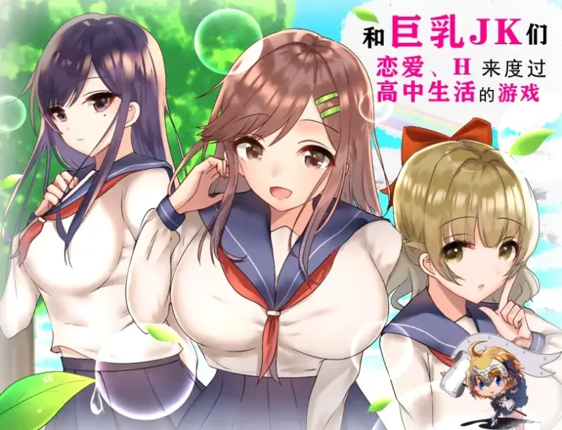 安卓+电脑【NTR 日系RPG】和巨汝JK们恋爱来度过高中生活的游戏-次元总站