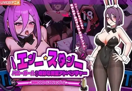 安卓+电脑【爆款ACT/动态】兔女郎的奇妙异星冒险V1.03-次元总站