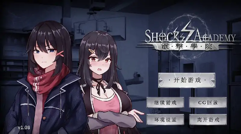 图片[1]-安卓+电脑 [SLG/凌辱/动态]电击学园-次元总站