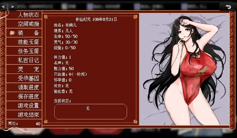 图片[7]-安卓+电脑 [RPG/动态/像素] 合欢宗女修传V0.17 Joi模拟器玩 步-次元总站