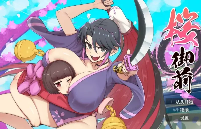 安卓+电脑【爆款/日式ARPG/动态/像素】樱花御前 步-次元总站